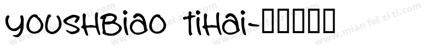 youshbiao tihai字体转换